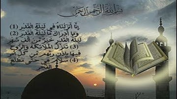 تلاوة رائعة ومميزة - سورة القدر