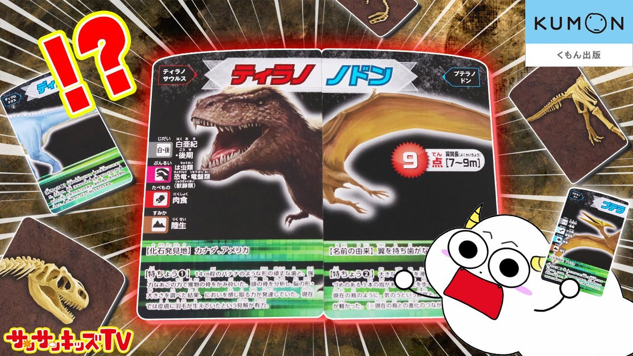 【恐竜】サンサンくもりんが巨大恐竜の化石を発掘！？大量の化石を掘り当てて新種も発見！？くもん・子供向け知育教養アニメ★サンサンキッズTV★