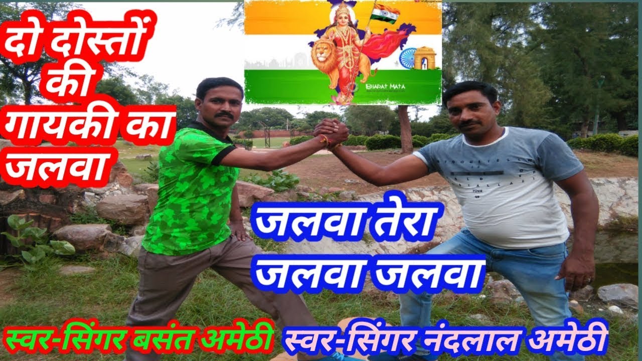 Jalwa Tera Jalwa Jalwa Singing by (Singer🌟 Basant 🌟Amethi🌟 +Singer 🌟