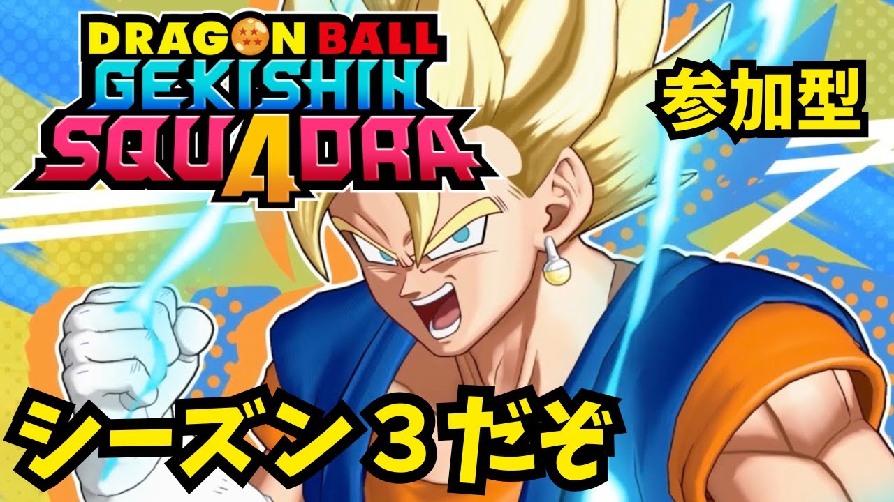 【ゲキシンスクアドラ】クイックかカスタムやる【概要欄必読】