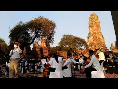 MHESI อว. เปิดเวทีบรรเลงเพลงยุคอยุธยาอายุ 335 ปีหน้าวัดพระราม