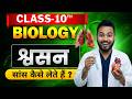 जैव प्रक्रम- Life Processes class 10  | पोषण । पाचन । श्वसन । परिवहन । उत्सर्जन | Hindi medium