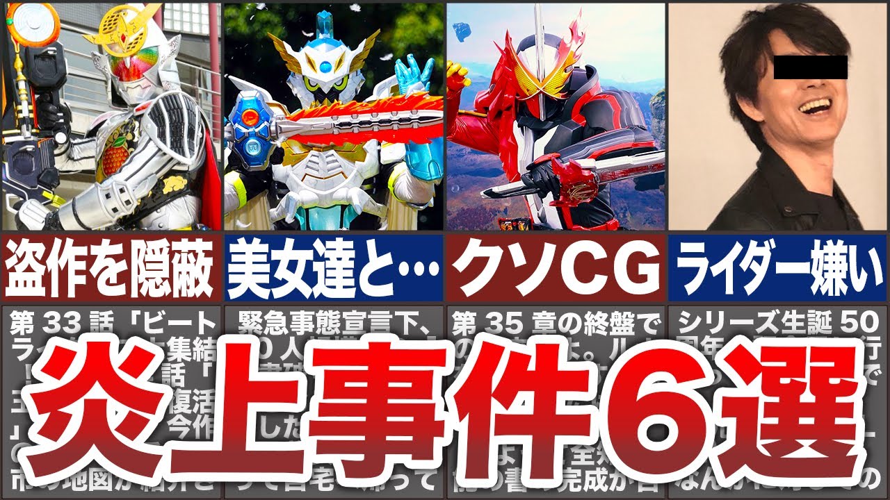 視聴者ブチ切れ 仮面ライダー界の歴史に残る炎上事件 ゆっくり解説 Youtube