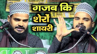 गजब कि शेरो-शायरी सुनकर छा गया ये नकीब | New Nizamat Shaban Raza Barkati Partabgarhi | Chishti World by chishti world 354 views 11 days ago 4 minutes, 28 seconds