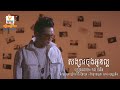 សង្សារចុងអូនល្អ - គង់ ចំរើន [OFFICIAL AUDIO] #RHM