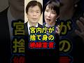 宮内庁が総理へ捨て身の絶縁宣言で国会と皇室が激震。愛子天皇を実現するための勇敢な行動の真相