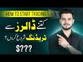 Beginner’s Guide to Crypto Trading in Pakistan 🇵🇰