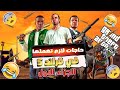 حاجات لازم تعملها في جاتا 5 الجزءا لاول GTA 5