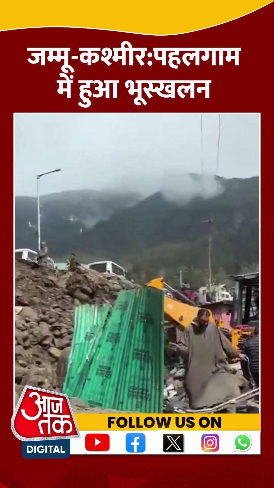 Jammu-Kashmir: Pahalgam में हुआ Landslide #shorts #viral #shortvideo #landslide #j\u0026k
