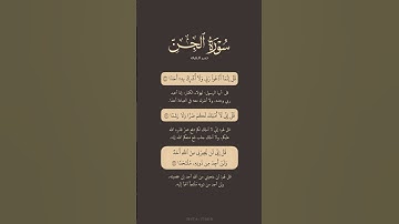 تدبر القرآن | سورة الجن من ٢٢ الى ٢٥ | ياسر الدوسري