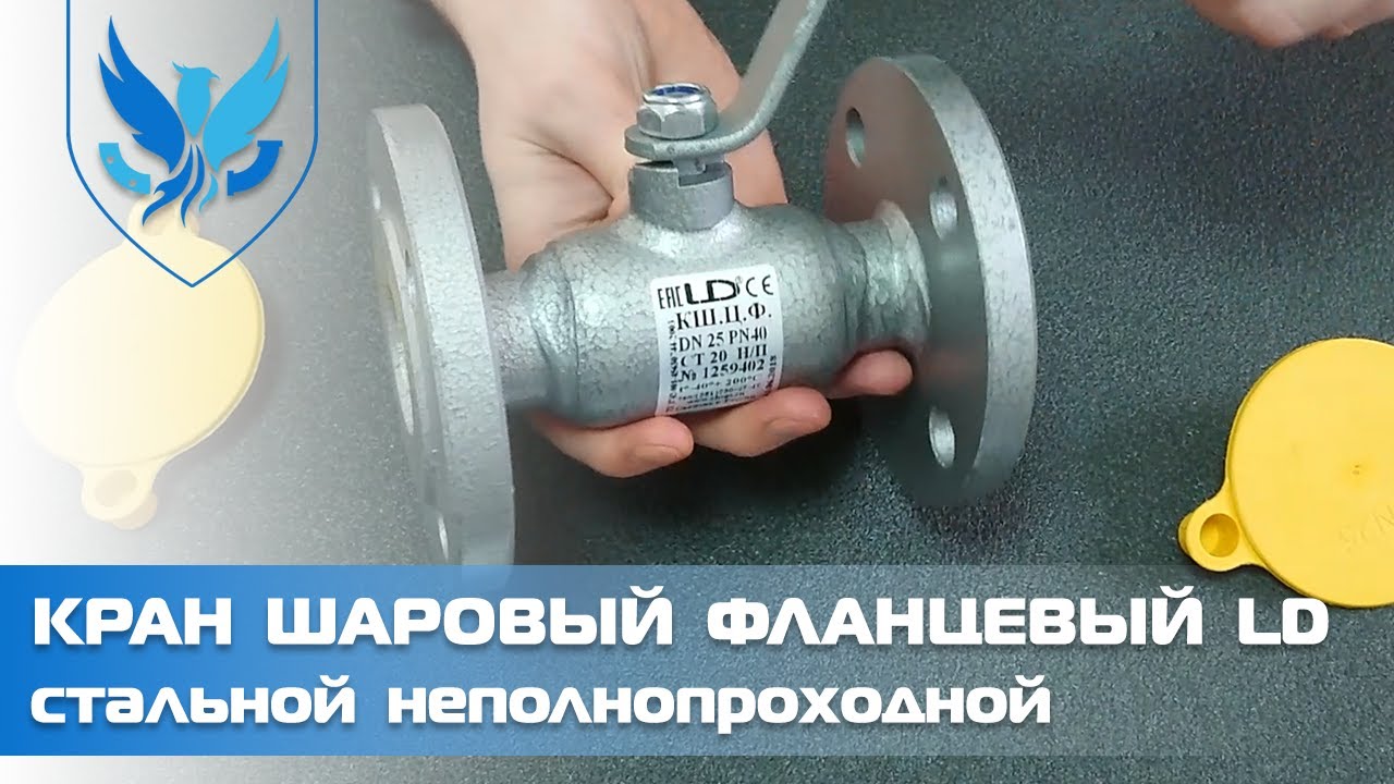 Кран Шаровый Фланцевый Стальной Запорный