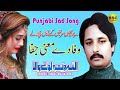 Wafa De Maani Jafa Nai Honde Allah Ditta Lonaywala Heart Touching Punjabi Song 