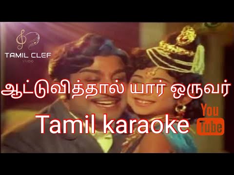 Aatuvithaal yaar oruvar tamil karaoke  evergreen song  golden hits