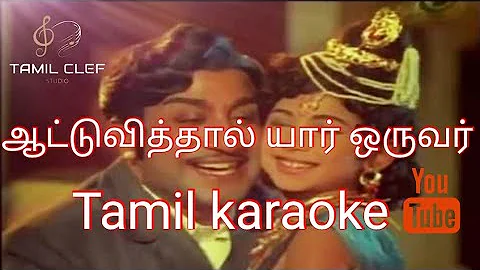 Aatuvithaal yaar oruvar tamil karaoke | evergreen song | golden hits