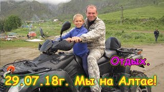 День 52. Алтай. Отдых в горах. Путеш. 2018г. на море, в Москву. (29.07.18г.) Семья Бровченко.