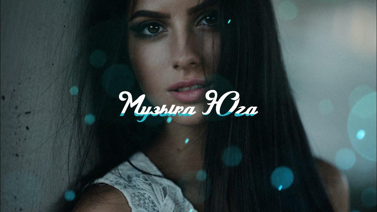 Ой рай рай ноздрина. На юга песня ремикс. Песня юга. Песня юга. Музыка хасан качмазов мечтали о любви.