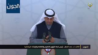 حمد المطر : زيادة مخصصات الطلبة الكويتيين المبتعثين بالخارج 50 بالمئة