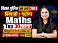Bihar Police Math Marathon Class | Bihar Daroga/ Constable Math Top 30 Questions | by Nisha Ma'am