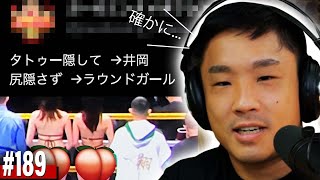 井岡選手の完璧なパフォーマンスが観れた！あと、色々見えすぎた気もする... |「井岡一翔 VS. ドニー・ニエテス」- 感想 Ep.189