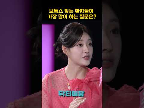<strong>보톡스</strong> 환자들이 하는 질문 #<strong>보톡스</strong>