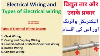 Types of Wiring Systems,Electrical Wiring Method,House Wiring,Difference between Electrical Wiring