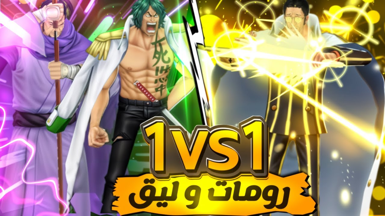 شخصيات قوية ولا فاشلة🤔اراماكي و فوجيتورا ضد كيزارو ماكس فيكسد🔥 #باونتي_راش