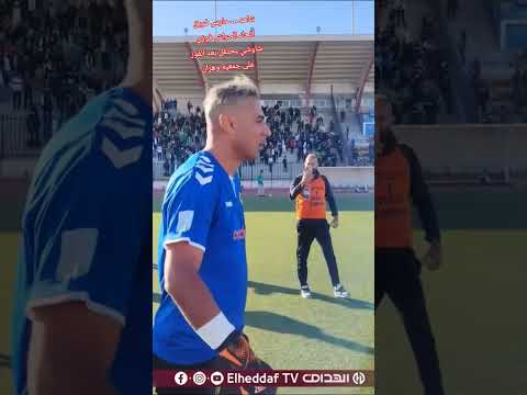 شاهد حارس فريق اتحاد الحراش فوزي شاوشي يحتفل بعد الفوز على جمعية وهران