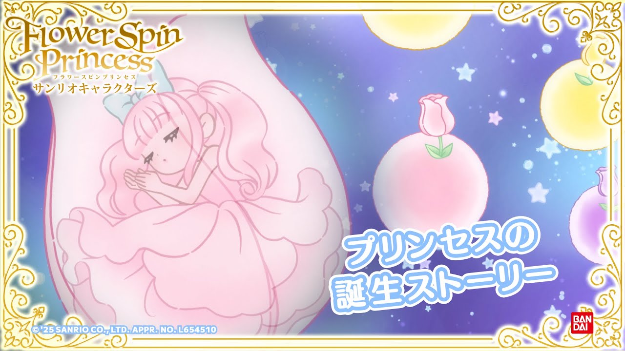 フラワースピンプリンセス サンリオキャラクターズ コラボ 限定 BOX 12個入 Flower Spin Princess サンリオキャラクターズ フラワースピン