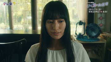 【予告】ドラマ24「ひと夏の共犯者」第3話