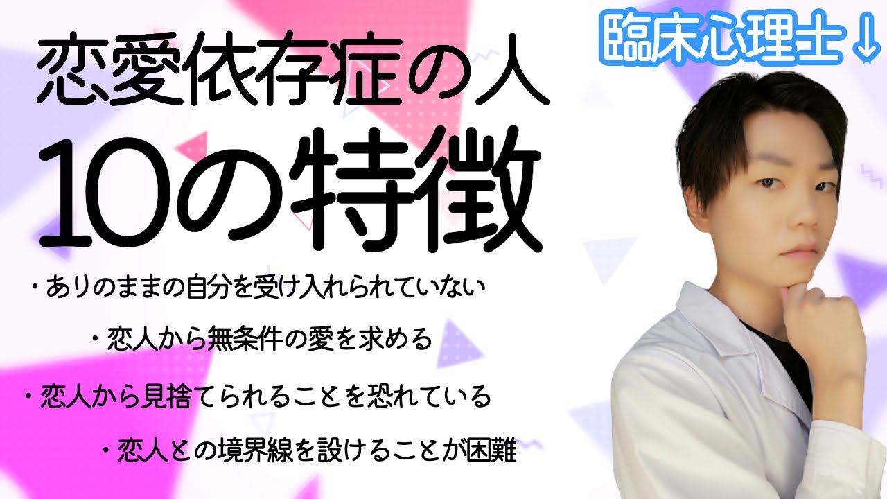 臨床心理士が語る 恋愛依存症の人の10個の特徴 認知行動療法オンラインカウンセリングルーム 認知行動療法オンラインカウンセリングルーム