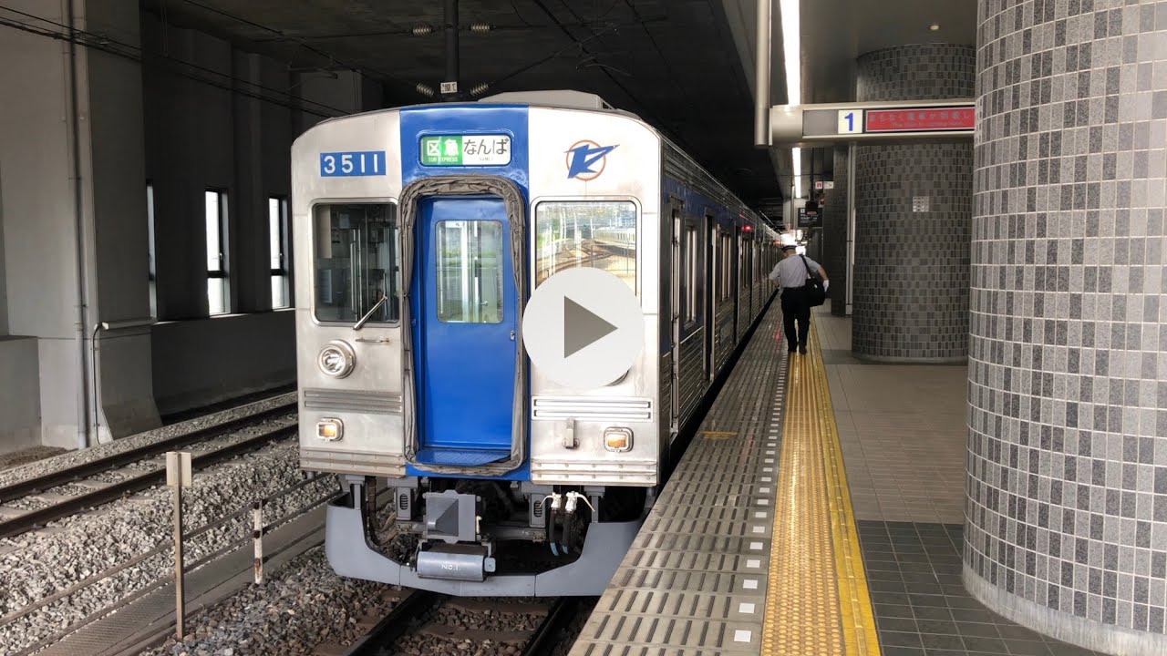 前面展望 泉北高速鉄道・南海高野線 (区間急行) 和泉中央 → なんば