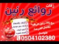 زفة طيب الساس باسم سعيد على روائع زفة رنين جوال 0504102380