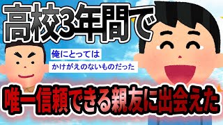 【2ch感動スレ】そろそろ卒業だし、俺の高校3年間を語る【ゆっくり解説】