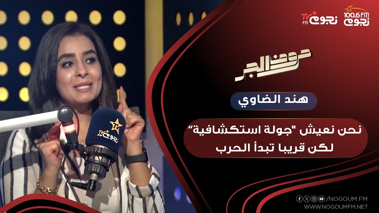 هند الضاوي : أمريكا ليست من مصلحتها أن تواجهه دولة بحجم مصر والقيادات الإسرائيلية جبانة جدا!