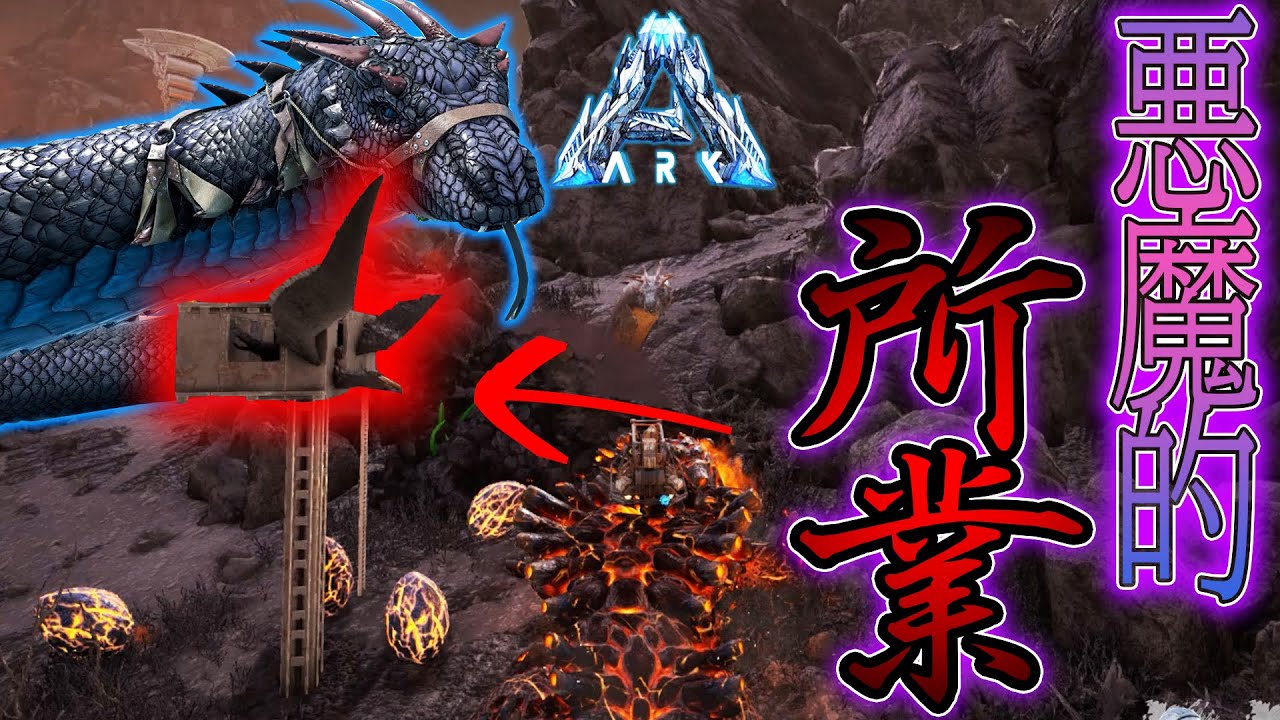 バジリスクを真面目にテイムしてみようと思います まつおのark Survival Evolved実況genesis編 21 Youtube