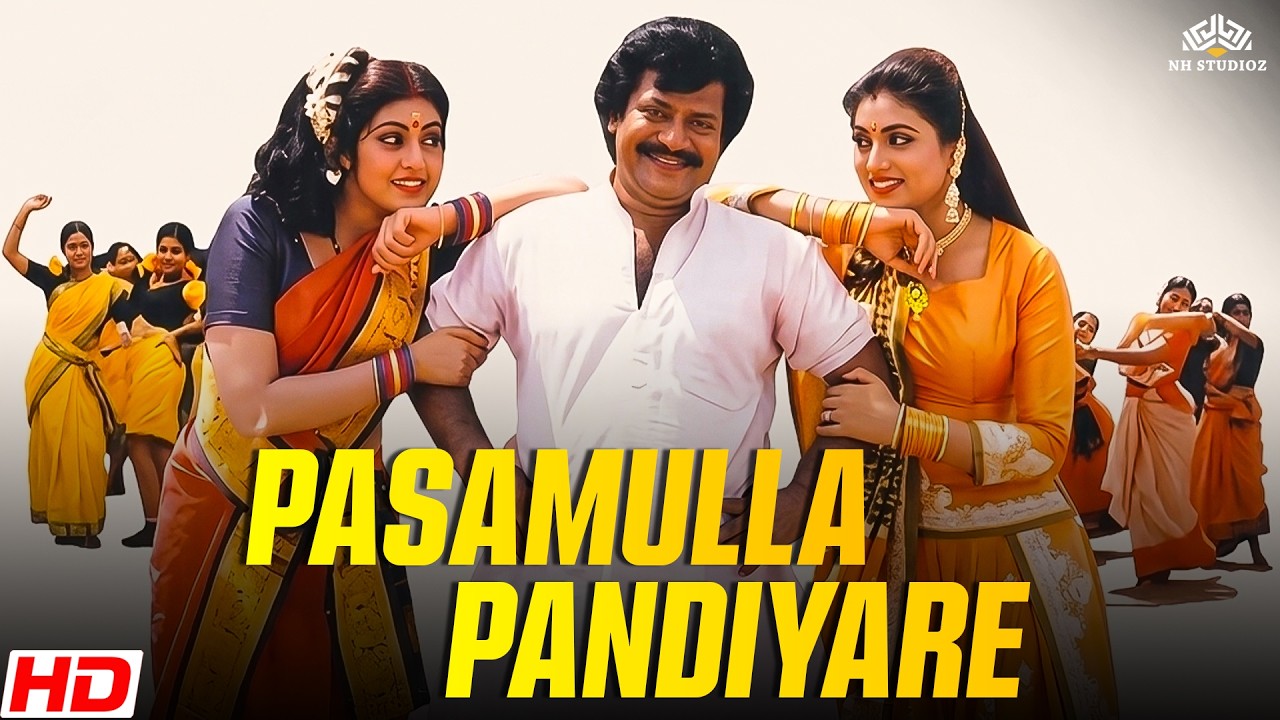 Pasamulla Pandiyare Full Movie | ராஜ்கிரண் நடித்த சூப்பர்ஹிட் திரைப்படம் | Rajkiran | Roja | Meena