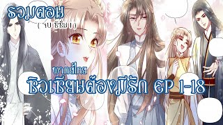 (รวมตอน) ซิวเซียนต้องมีรักEP1-18