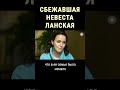 Почему Валерия Ланская отменила свадьбу #shorts