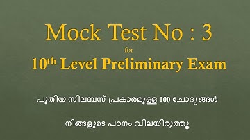 100 Marks Mock Test No : 3 for 10th Level Preliminary Exam | LDC | LGS | Office Attendant | Typist |