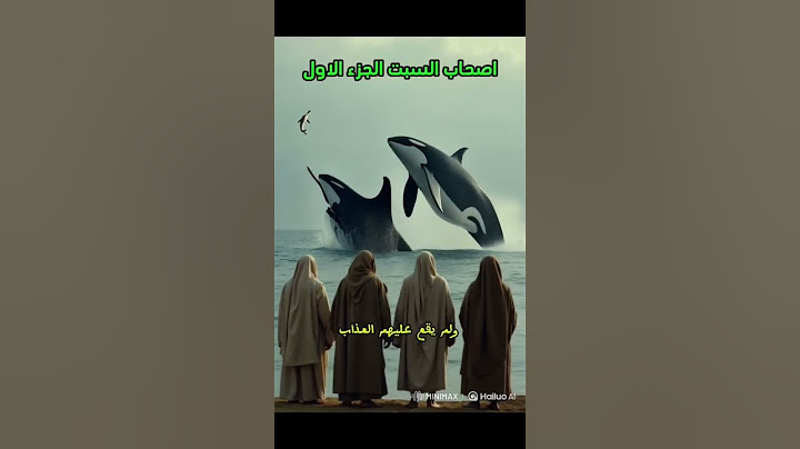 "الجزء 1 | بداية العصيان: عندما أغراهم البحر ونسوا أمر الله"❤️#قصص_و_روايات #fyp #viral #tiktok