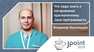 Владимир Красильщик — Что надо знать о логировании прагматичному Java-программисту screenshot 4