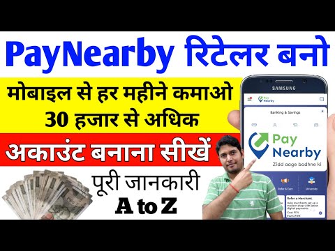 PayNearby के रिटेलर बनकर कमाए हज़ारों रुपये हर महीने | PayNearby Par account kaise banaye 2022