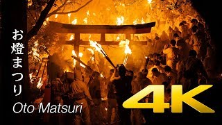 Oto Matsuri Fire Festival - Wakayama - お燈まつり