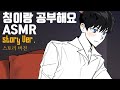 칭이랑 같이 공부해요 &#39;스토리 버전&#39;│PUPPYBOY STUDY ASMR │STORY Ver.│장작 소리│ 집중력 ASMR