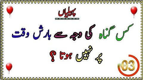 Gk amazing quiz question answer in urdu common sense question?
