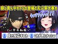 【P3Rネタバレ注意】「例のあのキャラ」と出会い予想通り限界化して大暴れする先斗寧【にじさんじ切り抜き】