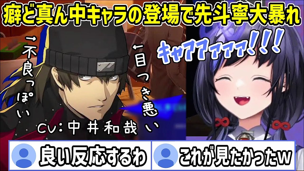 【P3Rネタバレ注意】「例のあのキャラ」と出会い予想通り限界化して大暴れする先斗寧【にじさんじ切り抜き】