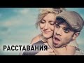 24.07.2015 Расставания. Встреча клуба «Свободная любовь» в 