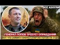 Генерал Иван Попов Спартак намерен добиться полной реабилитации и восстановления в звании