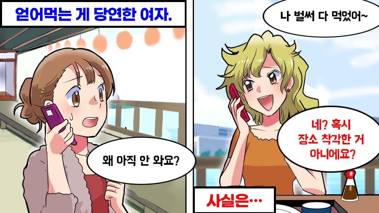 남에게 얻어먹는 것이 당연했던 여자의 최후